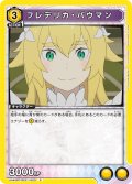 フレデリカ・バウマン[UA_UA40BT/REZ-1-003_C]【UA40BT/REZ収録】
