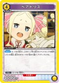 ベアトリス[UA_UA40BT/REZ-1-004_R]【UA40BT/REZ収録】