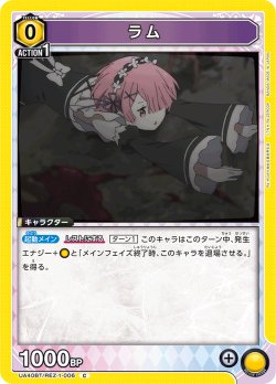 画像1: ラム[UA_UA40BT/REZ-1-006_C]【UA40BT/REZ収録】