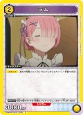 ラム[UA_UA40BT/REZ-1-008_C]【UA40BT/REZ収録】