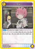 ラム[UA_UA40BT/REZ-1-009_U]【UA40BT/REZ収録】
