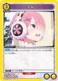 ラム[UA_UA40BT/REZ-1-010_R]【UA40BT/REZ収録】