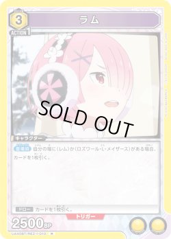 画像1: ラム[UA_UA40BT/REZ-1-010_R]【UA40BT/REZ収録】