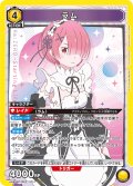 ラム[UA_UA40BT/REZ-1-011_SR]【UA40BT/REZ収録】