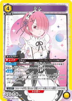 画像1: ラム[UA_UA40BT/REZ-1-011_SR]【UA40BT/REZ収録】