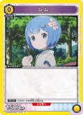 レム[UA_UA40BT/REZ-1-012_C]【UA40BT/REZ収録】