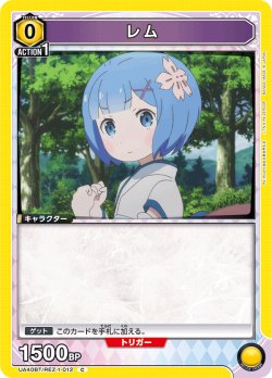 画像1: レム[UA_UA40BT/REZ-1-012_C]【UA40BT/REZ収録】