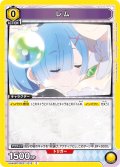 レム[UA_UA40BT/REZ-1-013_C]【UA40BT/REZ収録】