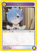 レム[UA_UA40BT/REZ-1-014_C]【UA40BT/REZ収録】