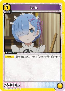 画像1: レム[UA_UA40BT/REZ-1-014_C]【UA40BT/REZ収録】
