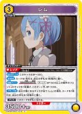 レム[UA_UA40BT/REZ-1-015_U]【UA40BT/REZ収録】