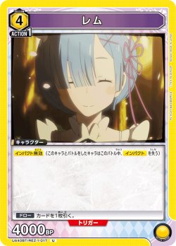 画像1: レム[UA_UA40BT/REZ-1-017_U]【UA40BT/REZ収録】