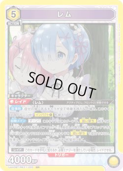 画像1: レム[UA_UA40BT/REZ-1-020_SR]【UA40BT/REZ収録】