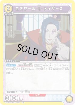 画像1: ロズワール・L・メイザース[UA_UA40BT/REZ-1-021_U]【UA40BT/REZ収録】