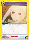 エミリア[UA_UA40BT/REZ-1-023_U]【UA40BT/REZ収録】