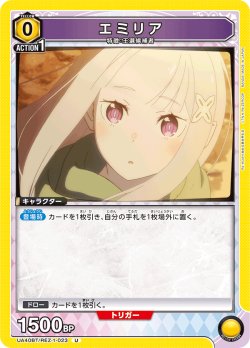 画像1: エミリア[UA_UA40BT/REZ-1-023_U]【UA40BT/REZ収録】
