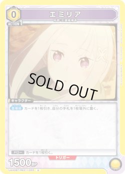 画像1: エミリア[UA_UA40BT/REZ-1-023_U]【UA40BT/REZ収録】