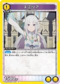 エミリア[UA_UA40BT/REZ-1-024_U]【UA40BT/REZ収録】