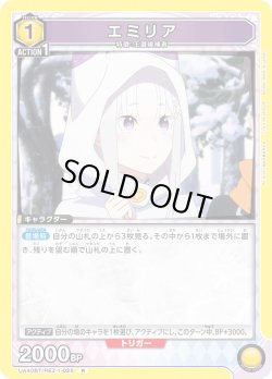 画像1: エミリア[UA_UA40BT/REZ-1-025_R]【UA40BT/REZ収録】