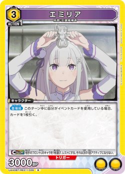 画像1: エミリア[UA_UA40BT/REZ-1-026_R]【UA40BT/REZ収録】