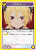 フェルト[UA_UA40BT/REZ-1-028_C]【UA40BT/REZ収録】