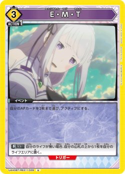 画像1: E・M・T[UA_UA40BT/REZ-1-029_U]【UA40BT/REZ収録】