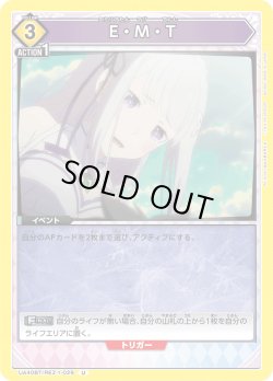 画像1: E・M・T[UA_UA40BT/REZ-1-029_U]【UA40BT/REZ収録】
