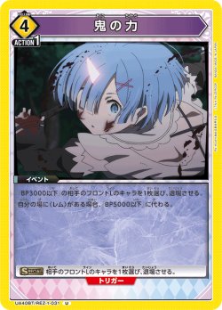 画像1: 鬼の力[UA_UA40BT/REZ-1-031_U]【UA40BT/REZ収録】
