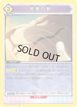 画像1: 終焉の獣[UA_UA40BT/REZ-1-032_C]【UA40BT/REZ収録】