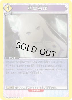 画像1: 精霊術師[UA_UA40BT/REZ-1-033_U]【UA40BT/REZ収録】