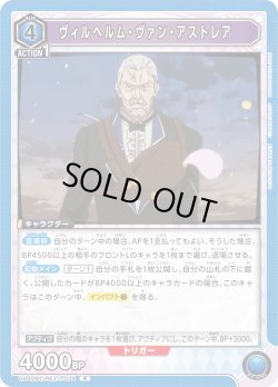 画像1: ヴィルヘルム・ヴァン・アストレア[UA_UA40BT/REZ-1-034_R]【UA40BT/REZ収録】