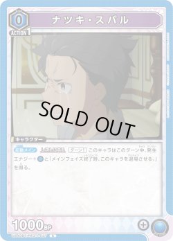 画像1: ナツキ・スバル[UA_UA40BT/REZ-1-037_C]【UA40BT/REZ収録】