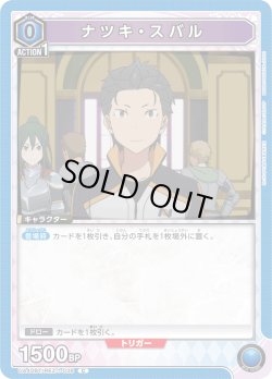 画像1: ナツキ・スバル[UA_UA40BT/REZ-1-038_C]【UA40BT/REZ収録】
