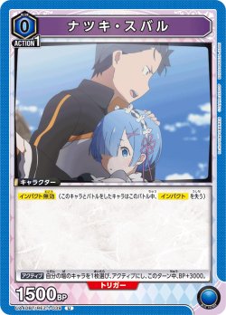 画像1: ナツキ・スバル[UA_UA40BT/REZ-1-039_U]【UA40BT/REZ収録】