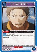 ナツキ・スバル[UA_UA40BT/REZ-1-040_R]【UA40BT/REZ収録】