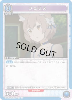 画像1: フェリス[UA_UA40BT/REZ-1-042_C]【UA40BT/REZ収録】