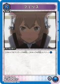 フェリス[UA_UA40BT/REZ-1-043_U]【UA40BT/REZ収録】