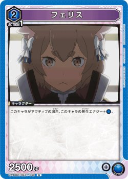 画像1: フェリス[UA_UA40BT/REZ-1-043_U]【UA40BT/REZ収録】