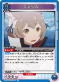 フェリス[UA_UA40BT/REZ-1-044_R]【UA40BT/REZ収録】