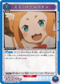 ミミ・パールバトン[UA_UA40BT/REZ-1-045_U]【UA40BT/REZ収録】