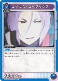 ユリウス・ユークリウス[UA_UA40BT/REZ-1-046_R]【UA40BT/REZ収録】