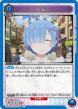 画像1: レム[UA_UA40BT/REZ-1-049_U]【UA40BT/REZ収録】