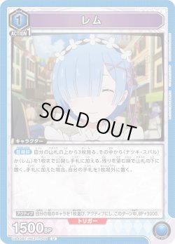 画像1: レム[UA_UA40BT/REZ-1-049_U]【UA40BT/REZ収録】