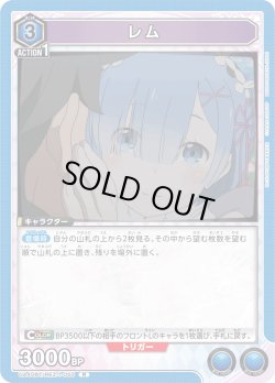 画像1: レム[UA_UA40BT/REZ-1-050_R]【UA40BT/REZ収録】