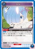 レム[UA_UA40BT/REZ-1-051_R]【UA40BT/REZ収録】