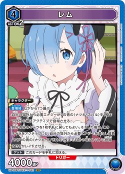 画像1: レム[UA_UA40BT/REZ-1-052_SR]【UA40BT/REZ収録】