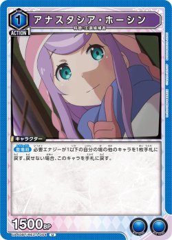 画像1: アナスタシア・ホーシン[UA_UA40BT/REZ-1-054_U]【UA40BT/REZ収録】