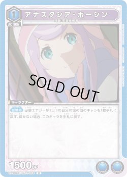 画像1: アナスタシア・ホーシン[UA_UA40BT/REZ-1-054_U]【UA40BT/REZ収録】