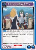 クルシュ・カルステン[UA_UA40BT/REZ-1-057_R]【UA40BT/REZ収録】