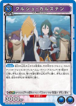画像1: クルシュ・カルステン[UA_UA40BT/REZ-1-057_R]【UA40BT/REZ収録】